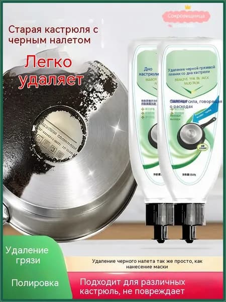 Очиститель Черная грязь от черного налета на посуде легкое удаление пригоревшей грязи без труда, эффективное средство для кухни