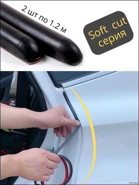 Уплотнитель автомобильный