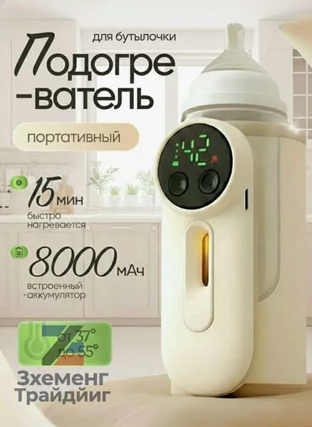 Подогреватель для бутылочки портативный