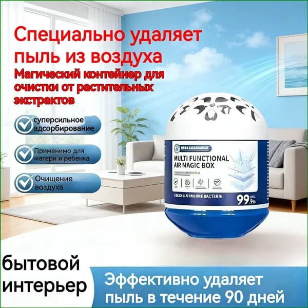 Экологичный контейнер для качественного очищения воздуха, эффективно устраняющий табачные запахи