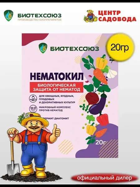 Нематокил 20г Биозащита от нематод
