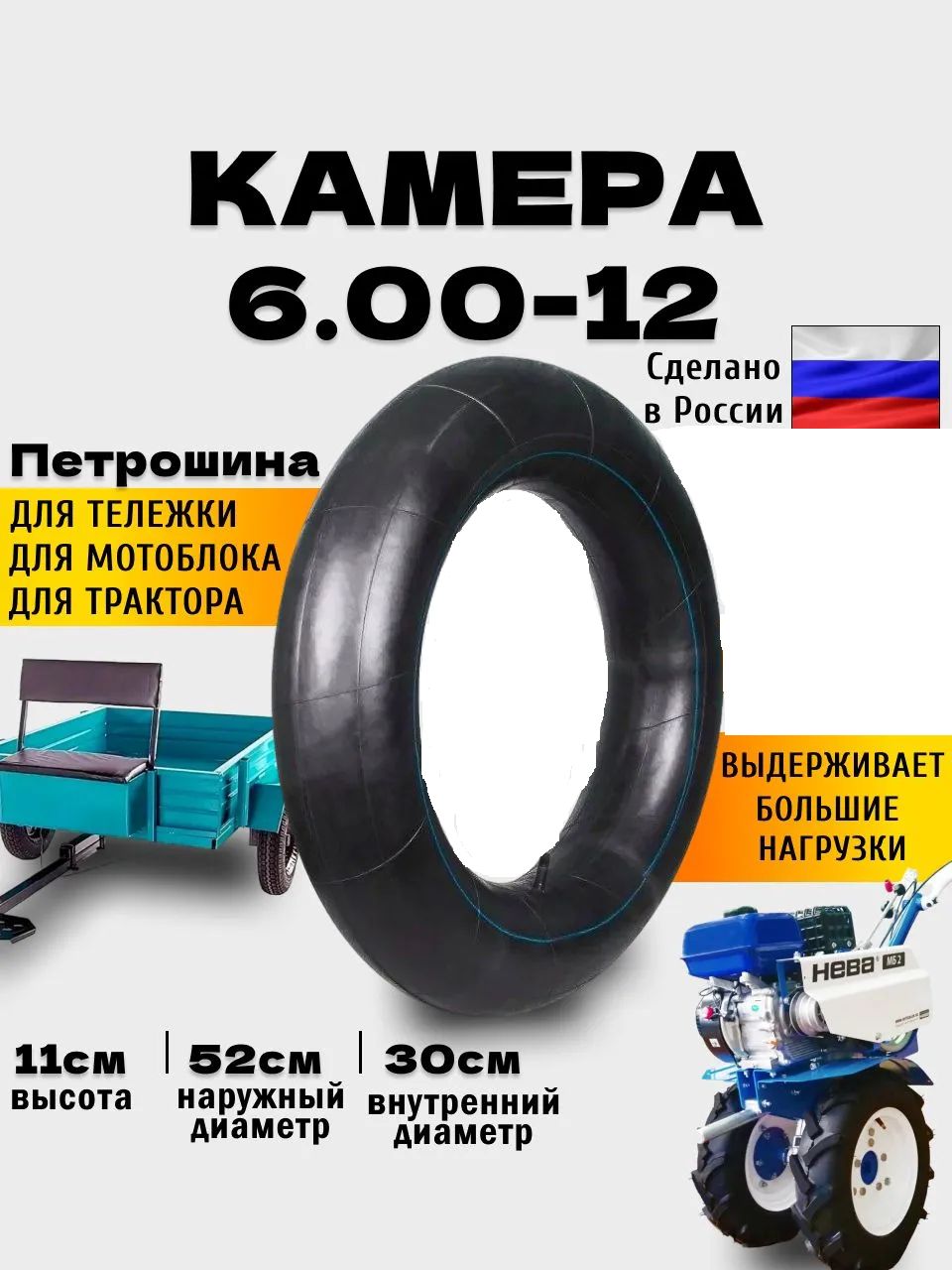Камера для мотоблока 6.00-12