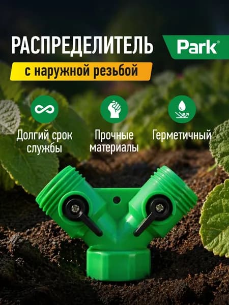 Распределитель 3/4" HL044 в пакете