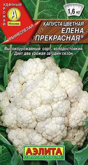 Семена Капуста цветная Елена Прекрасная, Агрофирма Аэлита