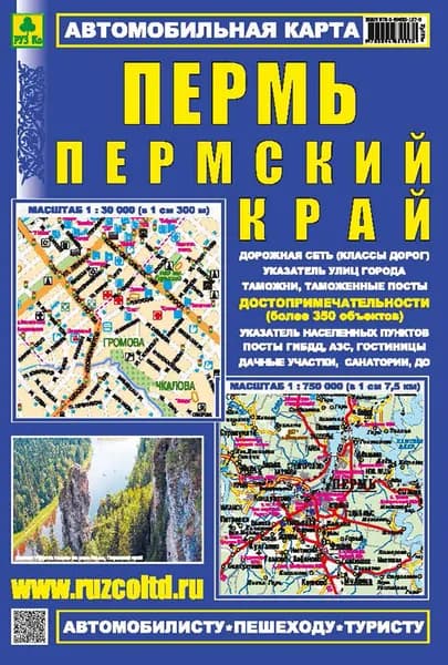 ПЕРМЬ. Пермский край. Автокарта. Достопримечательности.