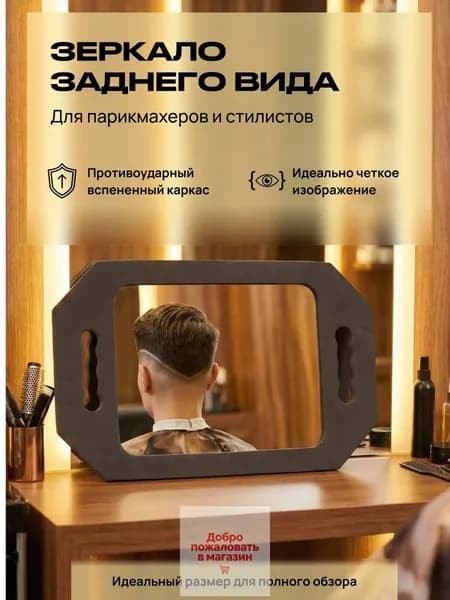 Ugol Зеркало парикмахерское, 25 см х 40 см, 1 шт