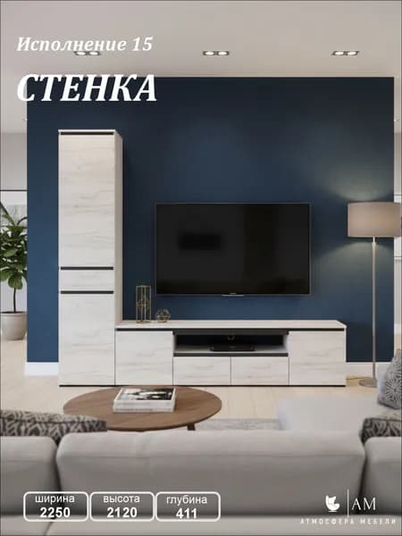 Стенка в гостиную с ТВ-тумбой и пеналом №15