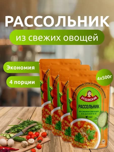 Готовый суп рассольник - 4 шт x 500г, дой-пак