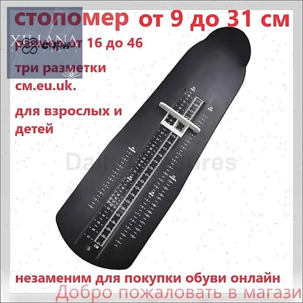 Измеритель стопы 1 шт