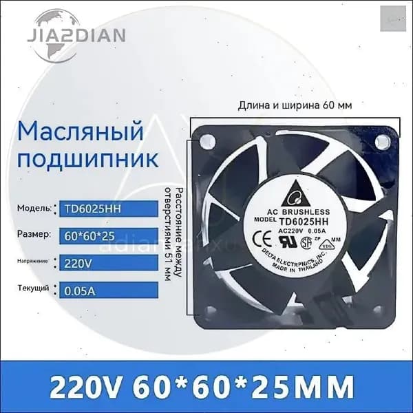 Вентилятор 60х60х25мм 220В (220v) 12038
