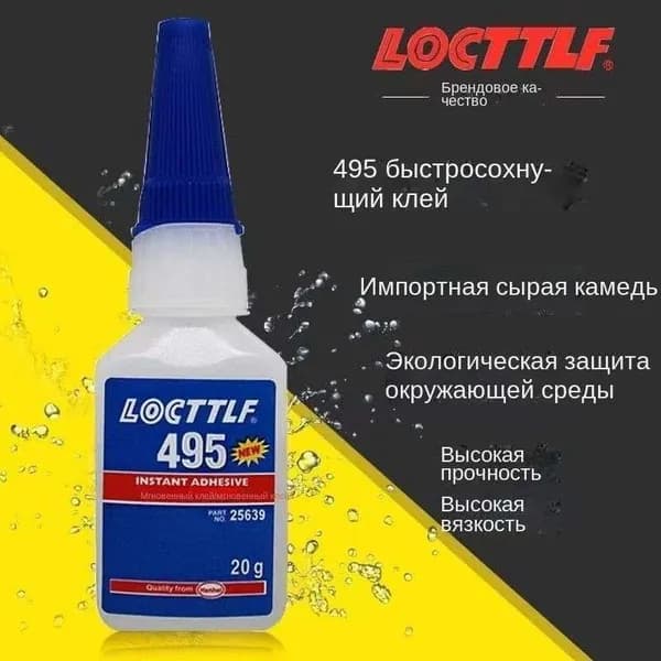 Клей строительный 20 мл 495 кг, 1 шт.