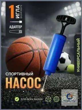 Качественный ручной насос с иглой-Ула