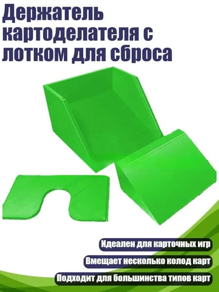 Держатель картоделателя с лотком для сброса, Зеленый