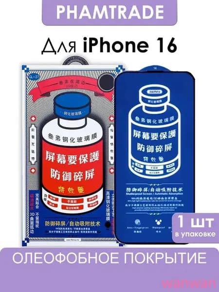 Стекло на Айфон 16 усиленное, противоударное защитное стекло для iPhone 16