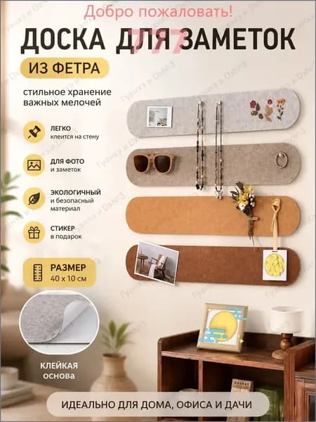 Пробковая доска из фетра на стену / Панель для заметок и фото, 4 шт