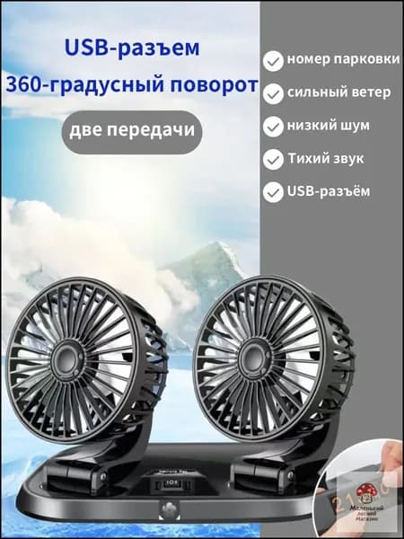 Вентилятор автомобильный
