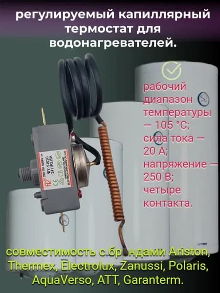 термостат водонагревателя 105°C 20A с защитой