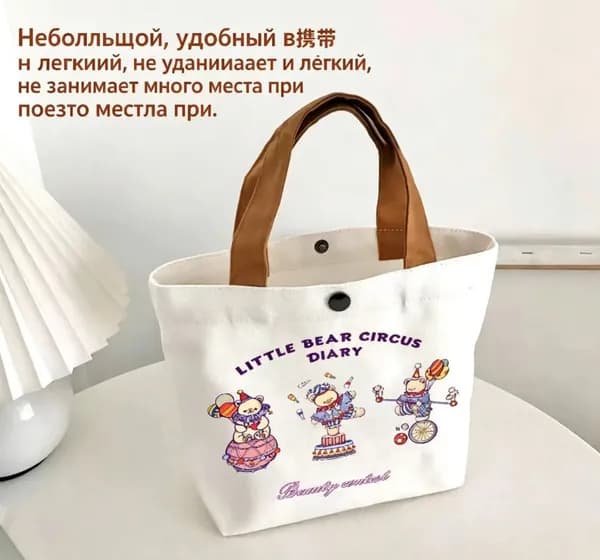Милый холщовый шоппер с принтом медведей, компактная сумка для обеда и прогулок