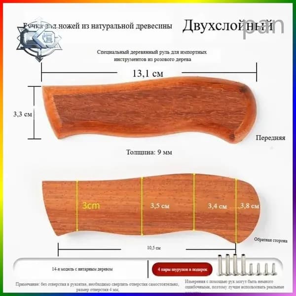 Ручка для ножей из натурального дерева, 13,1 см, с крепежом