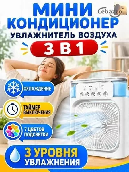 Мини кондиционер охладитель воздуха для дома, мобильный воздухоохладитель увлажнитель настольный, вентилят