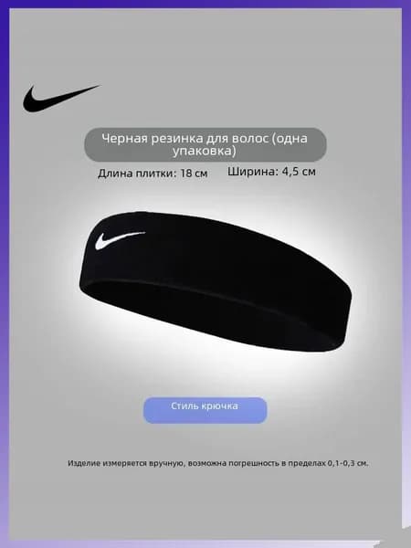 Повязка на голову спортивная, размер: 9 (L)