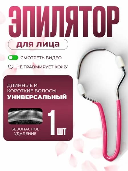 Эпилятор modelName-7206274439581696
