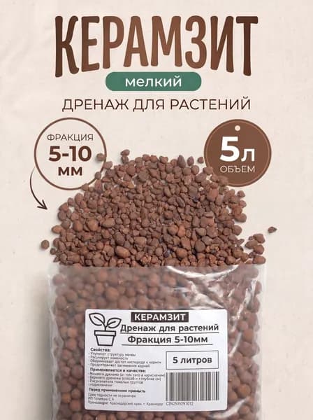 Керамзит для цветов мелкий 5л 5-10мм