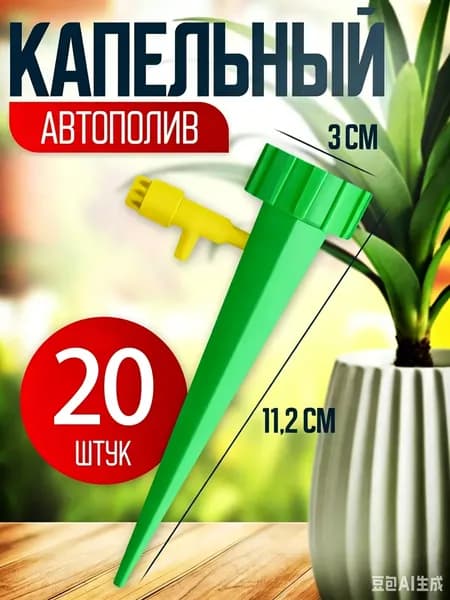 Автополив 11.2 см, 10 шт, цвет салатовый