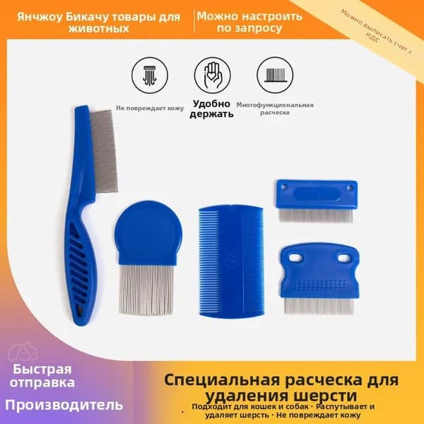 Расческа для животных, Main picture opp bag 5 piece set