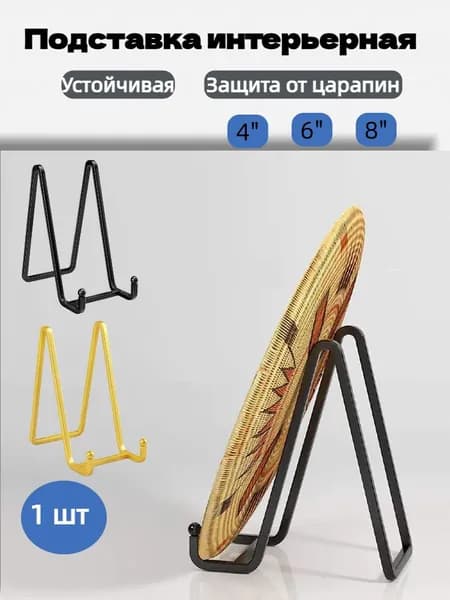 Подставка декоративная под сувенирное оружие