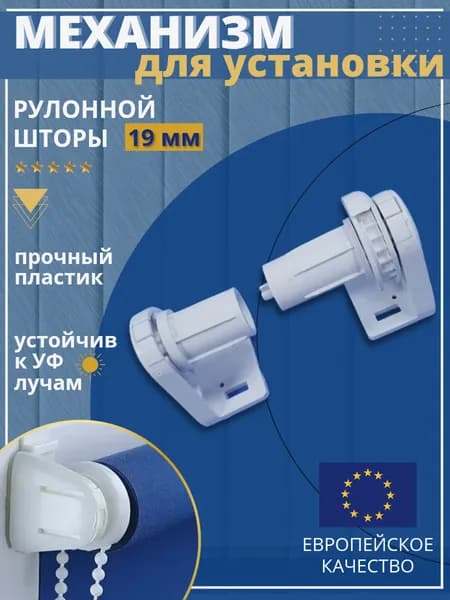 Механизм для рулонной шторы от 30-120 см Механизм управления рулонной шторы мини 1 комплект