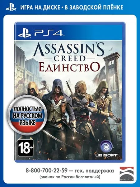 Игра Assassin's Creed: Единство (Unity) (PlayStation 4, PlayStation 5, PlayStation 5 Pro, Русская версия)