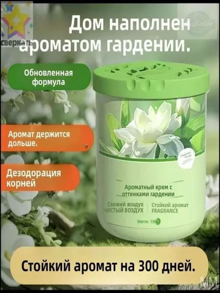 Освежитель воздуха твердый для дома и офиса Сверкающий выбор