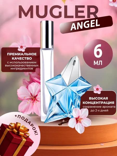 XOXO PARFUMER Наливная парфюмерия Angel  Ангел отливант духов 6 мл