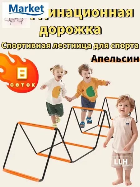 Координационная дорожка Cпортивная лестница для спорта, 8 сеток,Апельсин