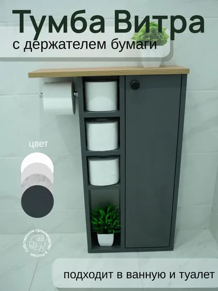 Тумба для ванной,, 50х14х72 см