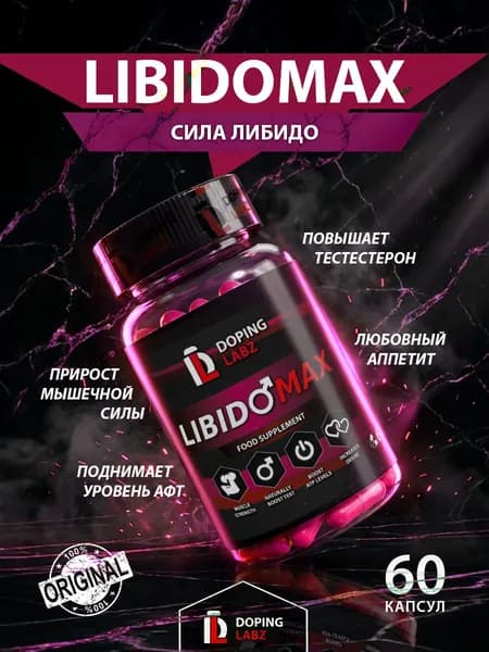 LIBIDOMAX от DOPING LABZ ГЕНЕРАТОР МУЖСКОЙ СИЛЫ 60 капсул