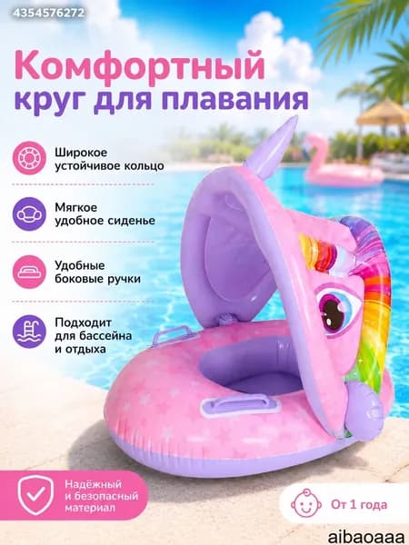 Детский надувной круг с навесом, динозавр для плавания для детей от 1 до 4 лет.