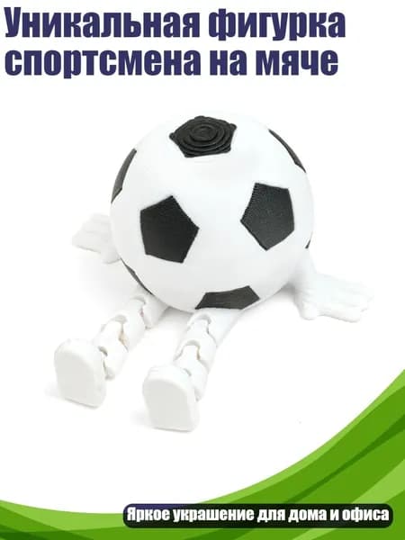 Уникальная фигурка спортсмена на мяче, - 1