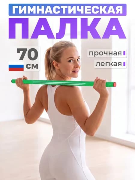 Палка гимнастическая Mr. Fox 70 см d20 мм, бодибар для гимнастики, пластиковая, зеленая