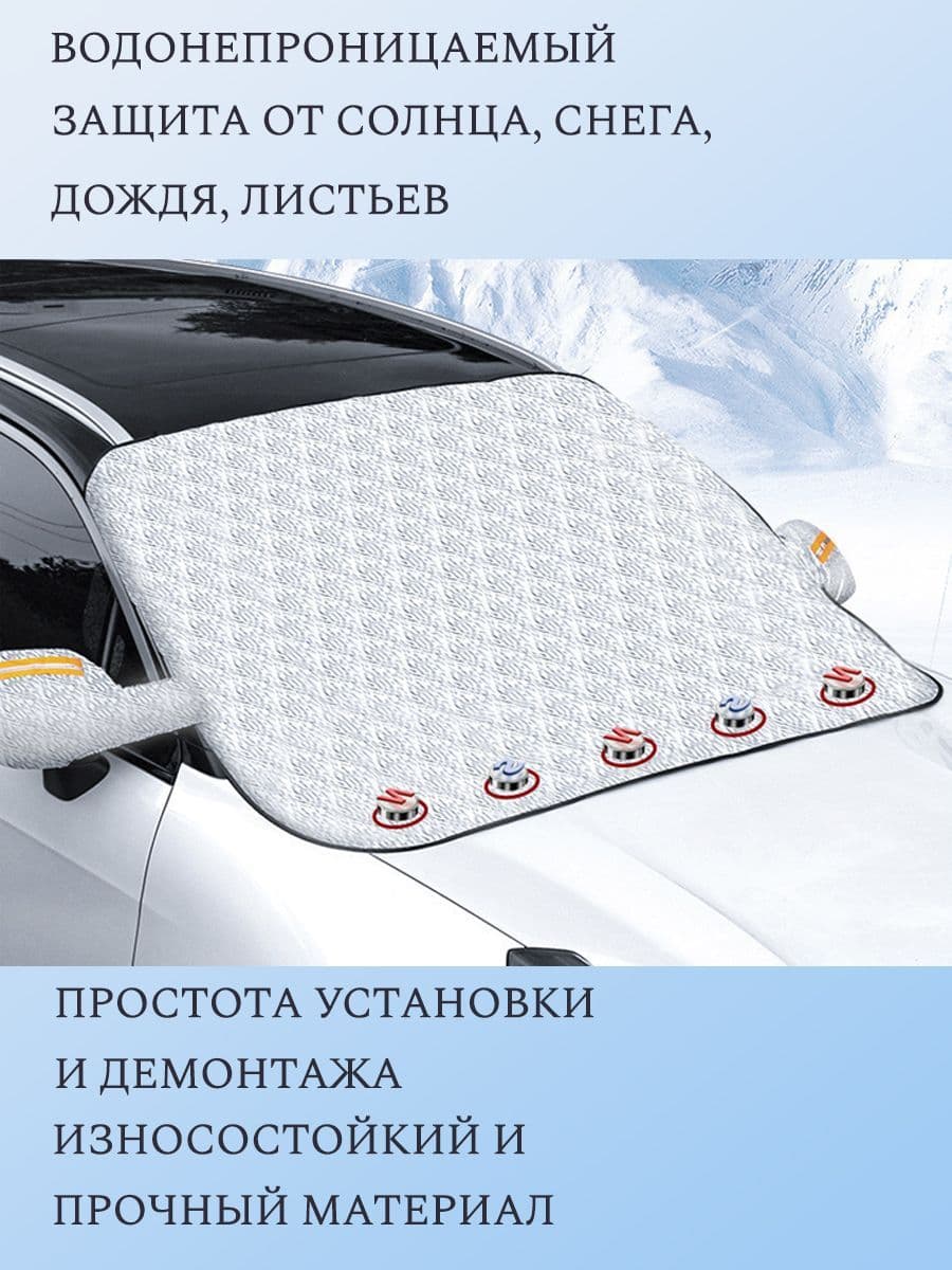 Накидка автомобильная, Алюминий, 1 шт.