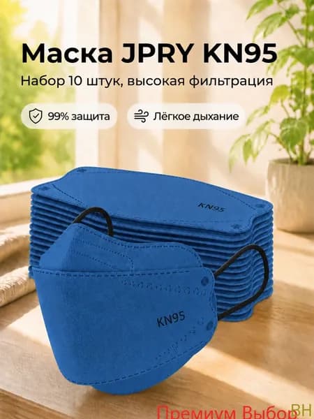 Респиратор профессиональный, FFP3, размер 8, 10 шт.