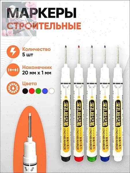 Маркер строительный тонкий разметочный с длинным наконечником 5 шт (черный, красный, зеленый, синий, белый) / Строительный карандаш для разметки по металлу, дереву и стеклу