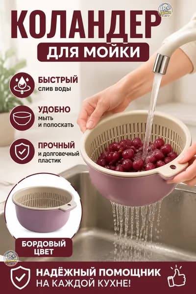 Коландер для мойки 20 см х 15 см, 1 шт