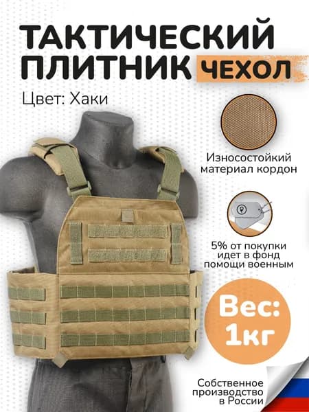 Разгрузочная система Жилет тактический Плитоносец/плитник Бронежилет