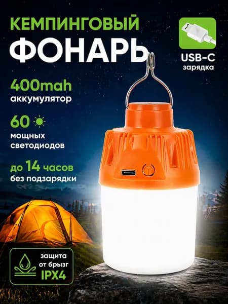 Кемпинговый фонарь