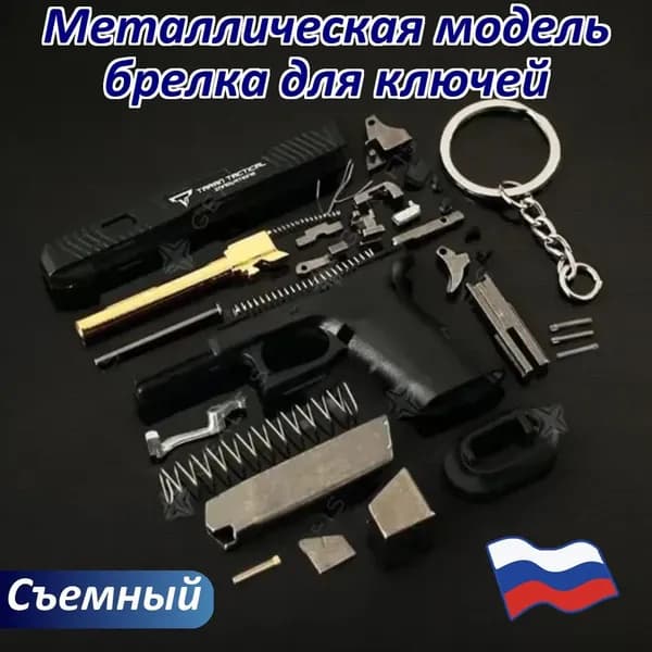 Брелок-миниатюра Glock 34 TTI Taran Tactical Точная копия 1:3 из цинкового сплава. Коллекционный аксессуар для страйкбола, ключей или рюкзака