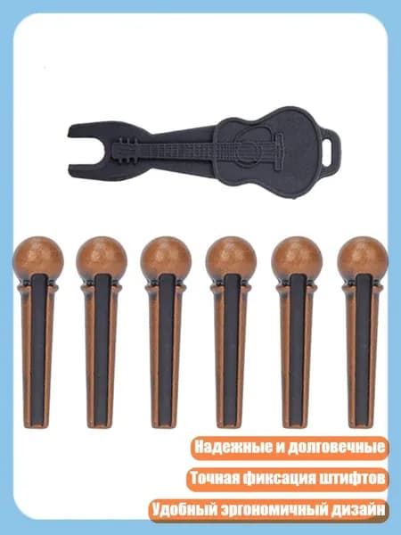 Колки для акустической гитары со съемником для струн, легко устанавливаются, - Бронза из Цинкового сплава