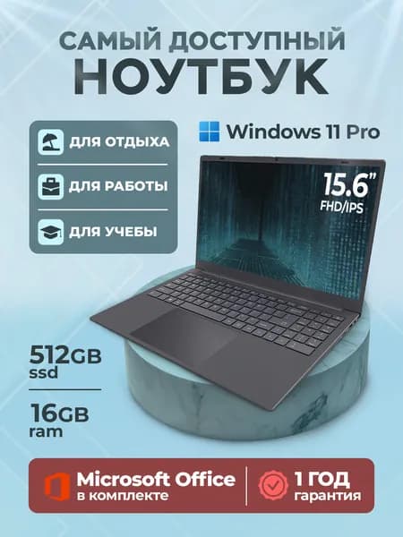 Ноутбук для учебы и работы Ноутбук 15.6", Intel Celeron N5095, RAM 16 ГБ, SSD 512 ГБ, Intel UHD Graphics, Windows Pro, серый, Русская раскладка