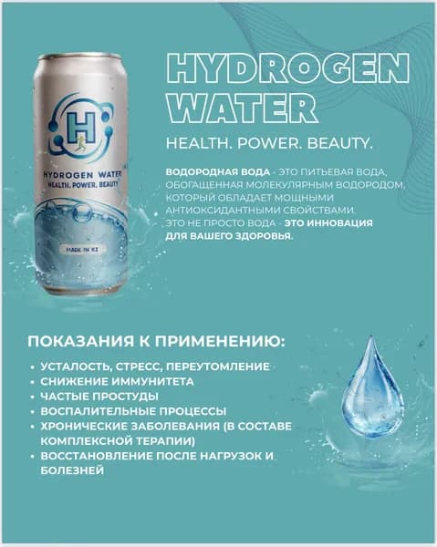 Водородная вода 12 штук